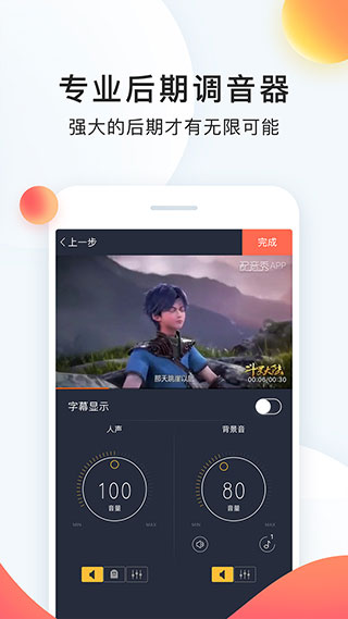 配音秀免費版截圖(4)