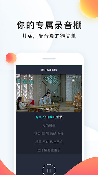 配音秀免費版截圖(3)