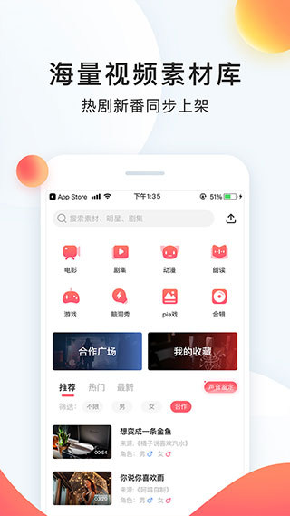 配音秀免費版截圖(5)