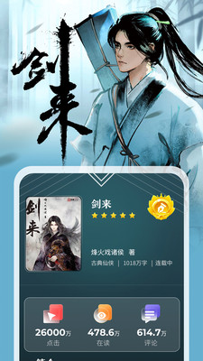 縱橫小說免費(fèi)閱讀版截圖(1)