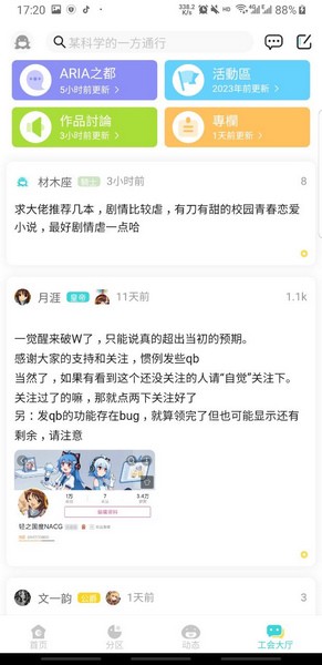 輕之國度手機(jī)版截圖(2)