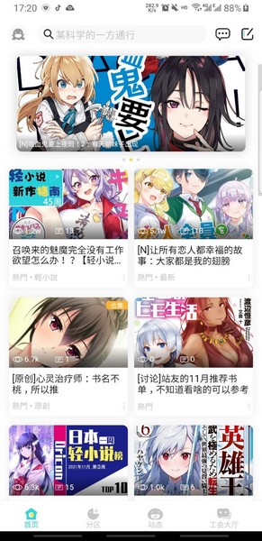 輕之國度最新版截圖(2)