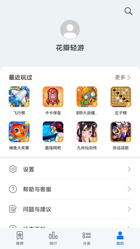 花瓣輕游純凈版截圖(3)