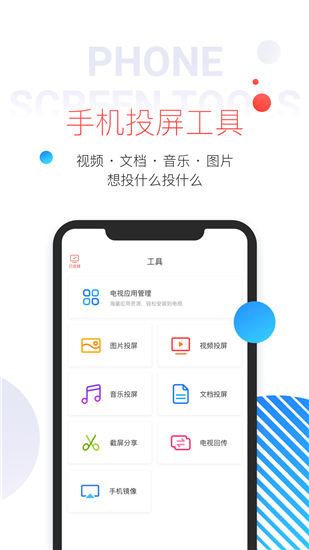 多屏互動手機版截圖(1)