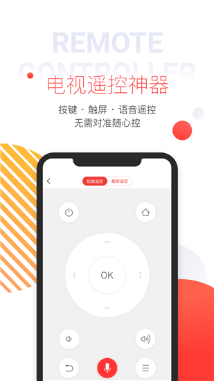 多屏互動手機版截圖(3)
