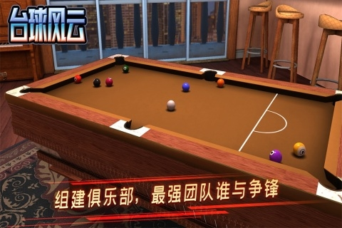 臺(tái)球風(fēng)云內(nèi)置菜單版截圖(2)
