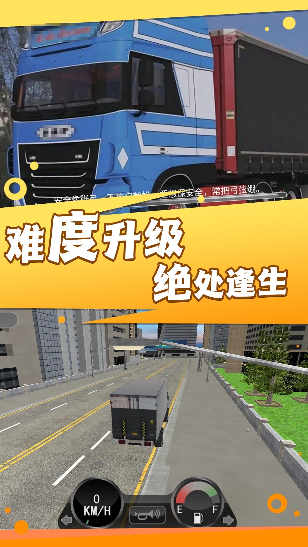 超級(jí)卡車駕駛截圖(1)