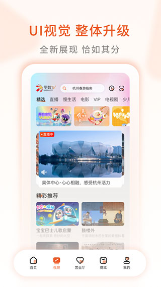 華數(shù)TV截圖(4)