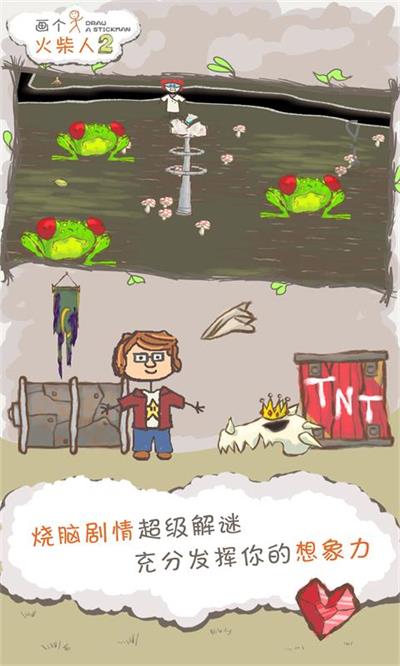 畫(huà)個(gè)火柴人2中文版截圖(4)