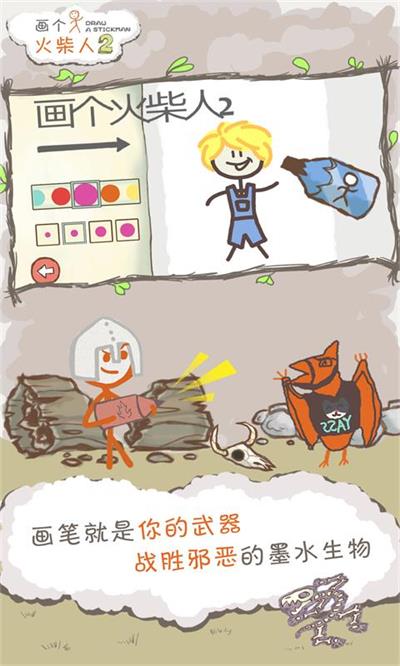 畫個(gè)火柴人2免費(fèi)版截圖(3)
