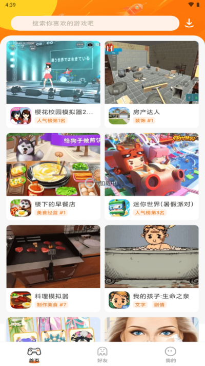 櫻花迷你秀免費最新版本截圖(3)