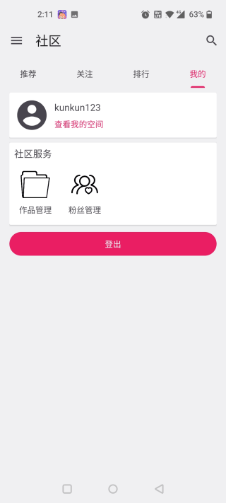 鐵銹助手最新版無(wú)需登錄截圖(3)