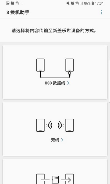 s換機(jī)助手正式版截圖(1)