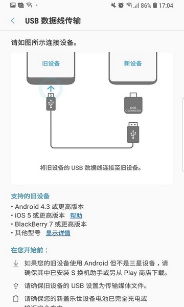 s換機(jī)助手正式版截圖(2)