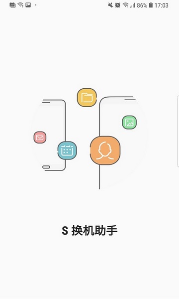 s換機(jī)助手正式版截圖(3)