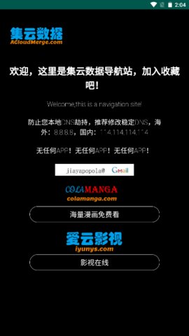 集云數(shù)據(jù)漫畫(huà)免費(fèi)閱讀版截圖(1)