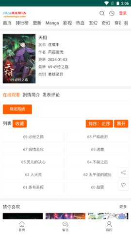 集云數(shù)據(jù)漫畫(huà)免費(fèi)閱讀版截圖(2)