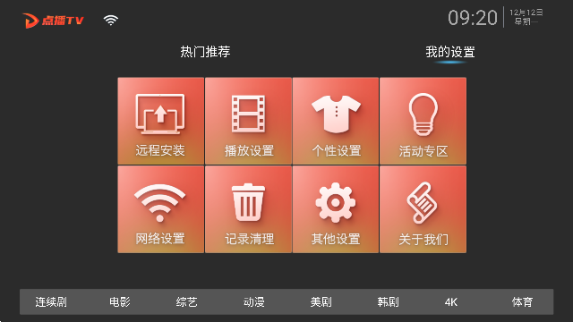 點播TV截圖(1)