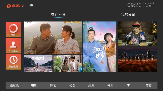 點播TV截圖(2)