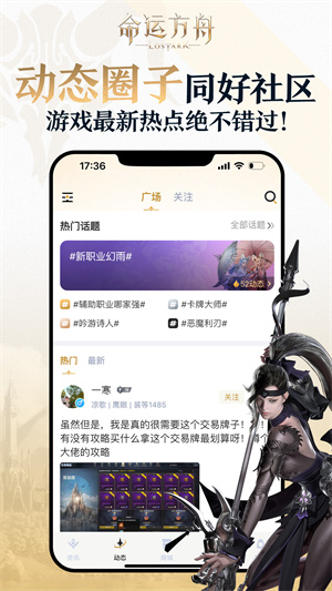 掌上命運方舟手機(jī)版截圖(1)