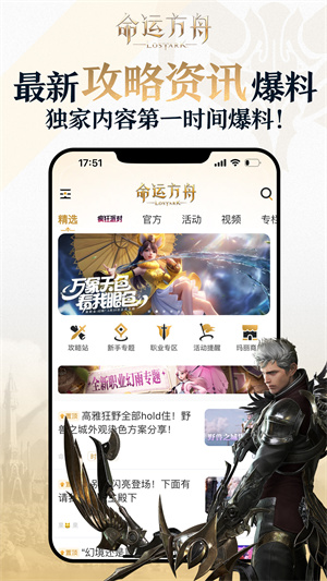 掌上命運方舟手機(jī)版截圖(3)