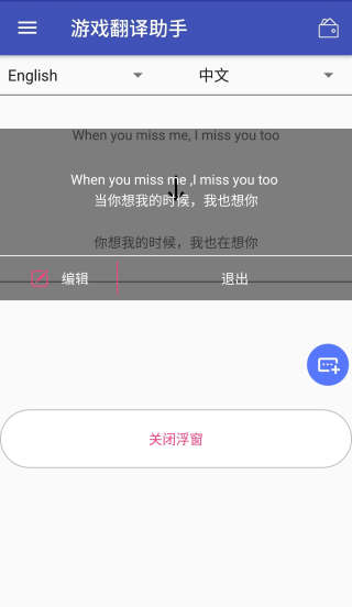 游戲翻譯助手免費(fèi)版截圖(1)