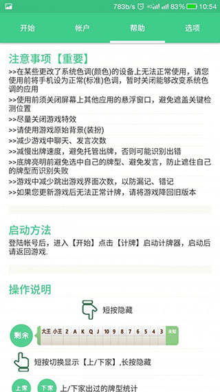 自動記牌器手機版截圖(2)