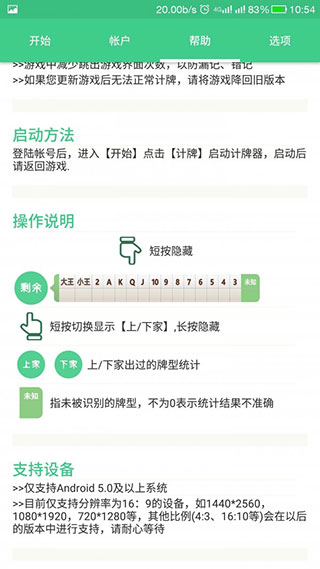 自動記牌器手機版截圖(3)