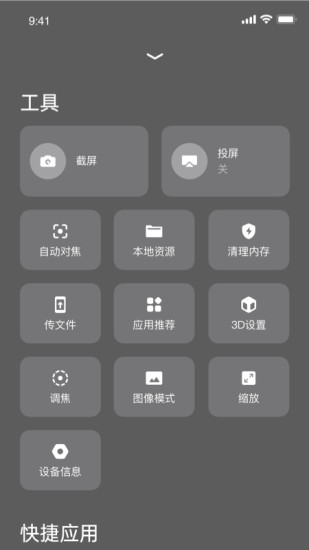 極米無(wú)屏助手v1.0老版本截圖(1)