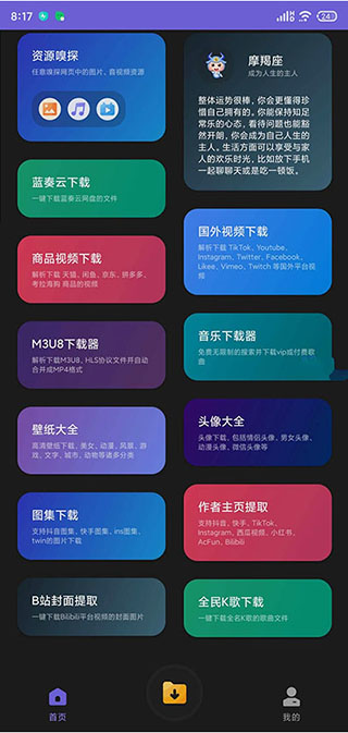 萬能下載器手機(jī)版截圖(3)