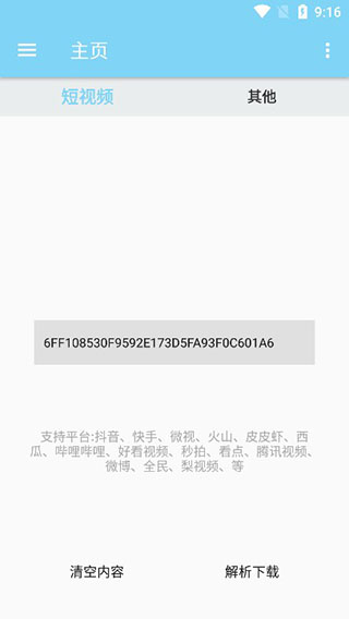 萬能下載器手機(jī)版截圖(4)
