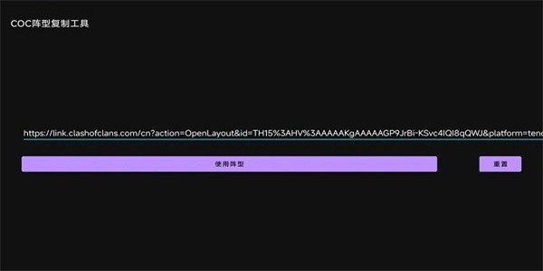 COC陣型復制工具手機版截圖(3)