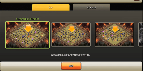 COC陣型復制工具手機版截圖(2)