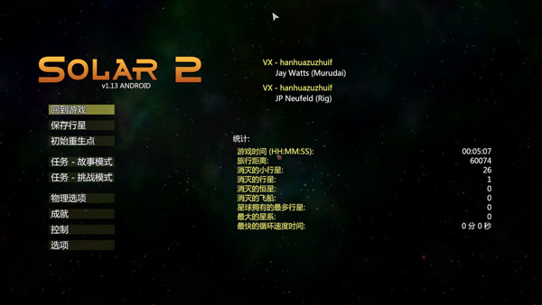 太陽系行星2全解鎖版截圖(3)