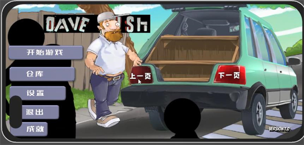 戴夫開車內(nèi)置菜單版截圖(3)