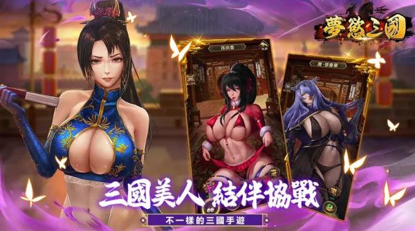 夢欲三國截圖(1)