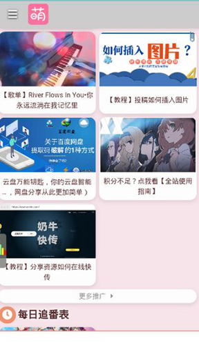 萌站免費vip最新版截圖(1)