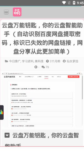 萌站免費vip最新版截圖(2)