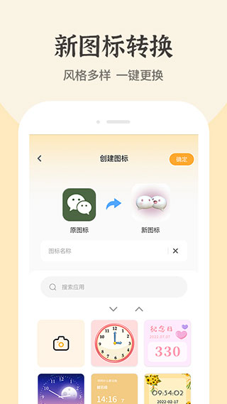 快捷換圖標截圖(2)