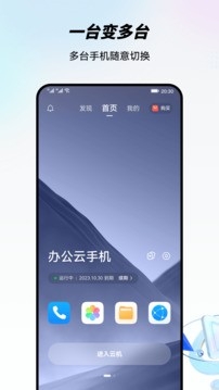 移動云手機極致版截圖(3)