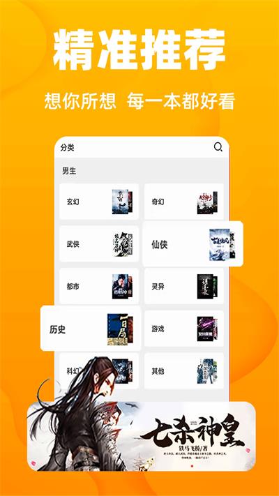 免費讀小說截圖(4)