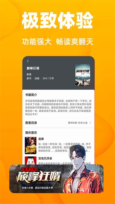 免費讀小說截圖(2)