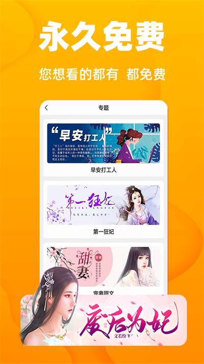 免費讀小說截圖(3)
