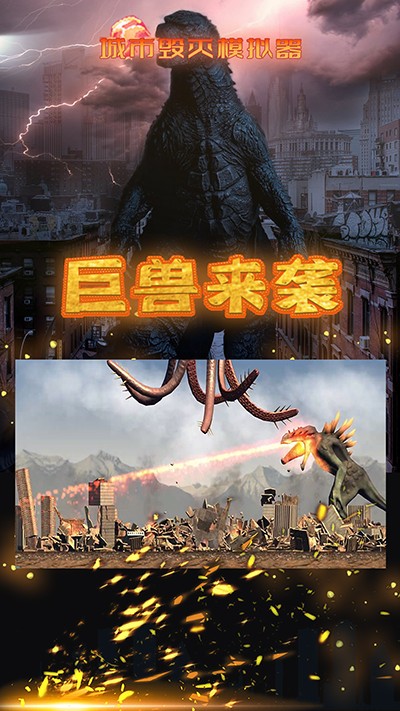 城市毀滅模擬器手機(jī)版截圖(3)