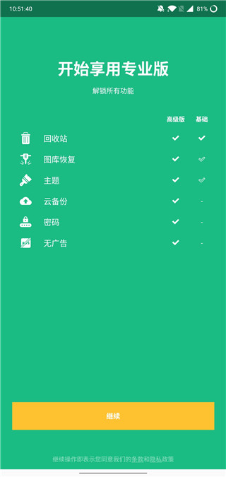 dumpster免費(fèi)版恢復(fù)軟件截圖(3)
