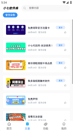 小七軟件Max截圖(2)