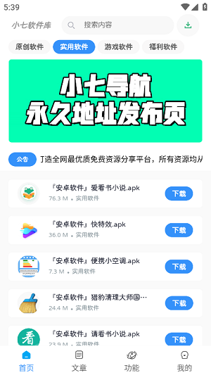 小七軟件Max截圖(3)