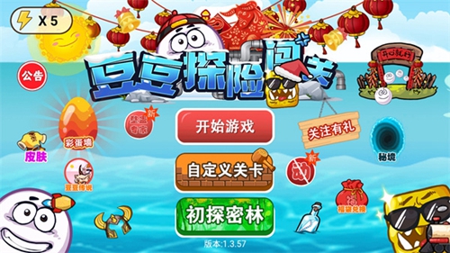 豆豆探險(xiǎn)闖關(guān)皮膚全解鎖版截圖(2)