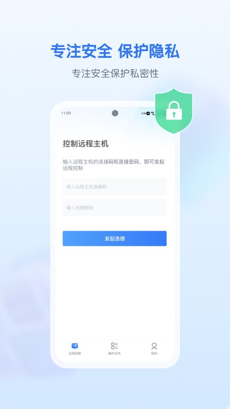 愛思遠(yuǎn)控手機(jī)版截圖(1)