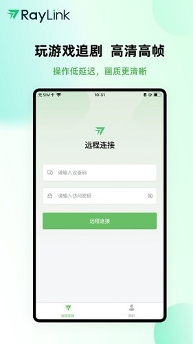 RayLink遠(yuǎn)程控制免費(fèi)版截圖(1)